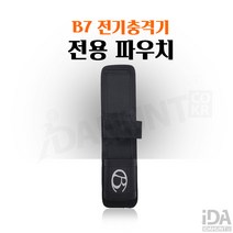 호신용 전기충격기 B7전용 파우치 단품 본끌레