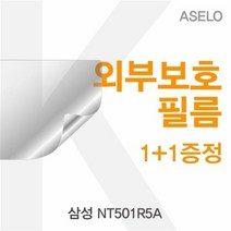 [KT알파쇼핑]삼성 NT501R5A용 외부보호필름(아셀로3종), 유광_W19CBBA