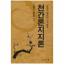 웅진북센 천간론지지론, One color | One Size@1