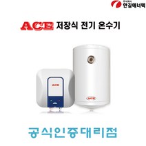 한길에너텍 CL-15R(UR) 15L ACE 에이스 저장식 전기온수기 벽걸이형 내통보증기간 2년, 본상품선택
