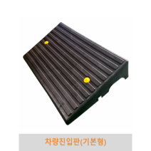 차량진입판(기본형) 카업 경사로 세이프티업 볼트포함, 200, 1개