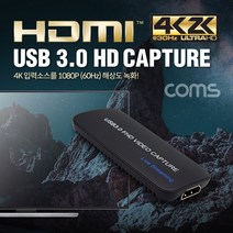 Coms HDMI캡쳐(USB 3.0) 동영상 캡쳐보드 편집기 녹화기 UHP 4K2K 60Hz편집기, SSCT717