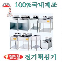 대신전기산업 전기튀김기 업소용튀김기 통닭 돈까스 야채 만능튀김기 절전형, 탈유대