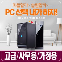 [삼성전자] 미들vs슬림 신품SSD+HDD장착 최고급 사무 가정용 삼성 컴퓨터 본체, 선택06.인텔 i5-3570/4G/S120+500, 윈도우10+슬림형PC