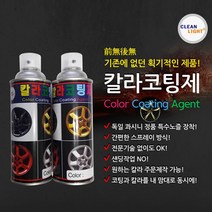 칼라유광코팅제 자동차휠도색-특수노즐(재료미포함) [SN:1E15DD#801], [W1E15DD], [색상선택]▷오렌지　[#801]