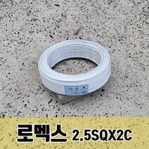 SNC 전선 전기선 CVF 로맥스 2.5SQ 2C 70M, 1개