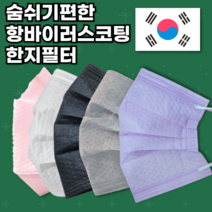 항바이러스코팅 필터 노러스 국산 한지필터 숨쉬기편한 한지 덴탈 마스크 대형 50매 100매, 항균필터 한지마스크  - 화이트 100매