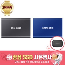 삼성전자 외장 SSD 정품 T7 500G 1T 2T+ 사은품증정(삼성전용케이스증정), 블루, 1TB(삼성전용케이스증정)