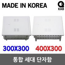 통합세대단자함 300X300 400X300 통신함 TV단자함 분배기함 통신단자함 전화단자함 매입형 IDF단자함 세대통신함 TV분배기 단자함 전자 통신 박스 커버 매립접지함 분전반, 02. 통합세대단자함 400X300