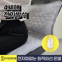한일메디 전기방석 사무실 수험생 탄소방석, 웜그레이, 2인용[45X90]