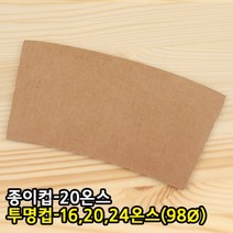 다포장 16온스 20온스 24온스 아이스홀더 컵홀더 대 카페용품, 1박스, 1000개