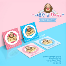위드지저스 선물(전도)포장 스티커_따뜻한 말한마디 택1 교회학교 여름성경학교 교회행사 전도 데코스티커 기독교팬시, 3.화이팅