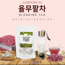 BMS 율무팥차60티백+거꾸로전용물병 국내산 팥+율무+비트+감귤껍질+연잎 블랜딩차, 1개