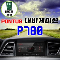 사은품 폰터스 내비게이션 P780 실시간 교통 정보 UBLOX8 GPS 빠른위성수신율 멀티태스킹