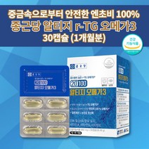 종근당 rtg 알티지 오메가3 비타민 A D E 식약처 인증 혈관 청소 좋은 혈액순환 장애 뇌 심장 팔 다리 혈액순환제 하지정맥 손발 저림 나쁜 콜레스테롤 낮추는 영양제 30캡슐, 1개