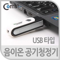OK부품 케이블 젠더 IT120 음이온 공기청정기 USB형 실내공기정화기능