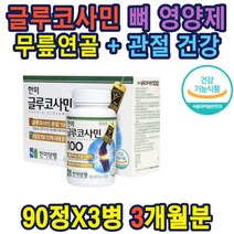 중년무릎건강 손목 글루코사민 소비자브랜드대상 수상 글루코사민100% 국내유일 HACCP지정 골다공증 도움 관절건강 소비자브랜드 대상제품 경영품질대상 수상 홈쇼핑 부모님선물