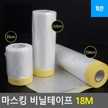 차셀프도색 번짐 마스킹 비닐테이프 문셀프페인팅 벽지페인트칠하기 테이프종류, 110cm, 1개