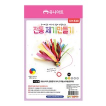 유니아트 1800 전통제기 만들기, 50개