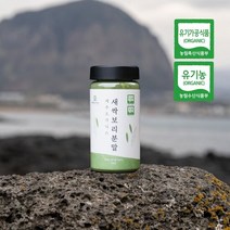 제주 오가닉스 100% 유기농 새싹보리 분말, 단품, 단품