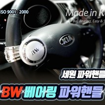 제이트리자동차 파워 핸들 용품 차량 인테리어 이지턴 카인 핸들봉 디자인 보조+jaytreㄷ, 선택_시크블랙