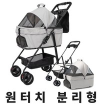 리앤리 강아지 고양이 분리형 유모차 폴딩 원터치 경량 외출용 펫유모차, 그레이
