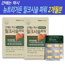 간영양제 간에좋은 밀크씨슬 실리마린 비타민B 간피로 간기능 간건강 개선제 간 피로회복영양제 간에는 역시 밀크시슬 파워 복합 기능성 건강식품, 1세트, 30정x2