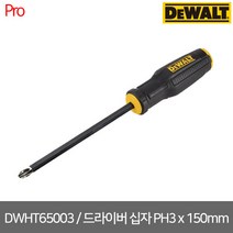 [디월트] DWHT65003 / 드라이버 십자 PH3 x 150mm (PH3 x 6)