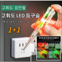 CNTCSM 1+1+1전기 검전필 독일 고휘도 채광 검전필 휴대용 검전기, 1개 쌍등채광+벌소리
