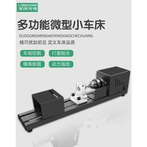 탁상 가정용 미니 목공선반 CNC 선반조각기 기계 목공 공구 찌선반, 풀세트, 1개