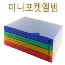 휴대용포켓식갤러리앨범미니 유치원작품앨범 어린이집졸업앨범 유치원졸업앨범 테마별모음앨범 미니앨범 휴대용미니앨범 작품앨범 스크랩앨범 캘리작품앨범 사진앨범, PA106갤러리앨범(5×7)2단80장보관/색상MIX5권