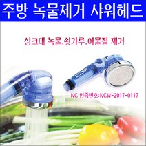 주방 수도 싱크대 핸드스프레이 붉은 수돗물 녹물제거기/주방용 싱크대용 녹물제거 샤워기/지하수 불순물 모래 이물질 쇳가루 검은가루 녹물나올때 녹물제거방법/수압센 수압샹승 샤워기