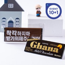 어른간식 가나 초콜릿간식 착각하지마세트, 1VOE_착각하지마 세트