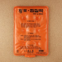 황토 냉온 찜질팩 바이오 원적외선 쿨팩 핫팩 물리치료용, 상세페이지 참조