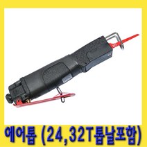 한경공구 에어 절단 톱 (32T 24T 쇠 톱날 포함)