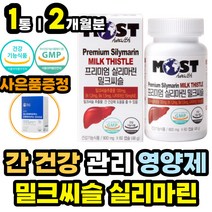 간 건강 케어 관리 필수 비타민 B군 밀크씨슬실리마린 식약처인증 간에좋은영양제 간건강식품 밀크 시슬 티슬 엉겅퀴 추출물 나이아신 니아신 함유 30대 40대 50대 남성 여성 추천