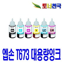 엡손 T673 T673170 L805 L800 L850 L810 비정품잉크, 파랑 70ml, 1개입