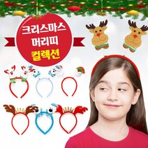 에버그린 크리스마스 머리띠 LED머리띠 루돌프머리띠 사슴머리띠 사슴뿔, 왕관브라운사슴뿔