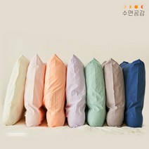 [수면공감] 우유베개 솔리드 베개커버 (3colors) 택1, 인디핑크