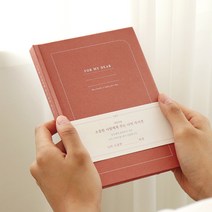 소중한 사람에게 주는 나의 자서전(커플일기)//고백책, 브릭