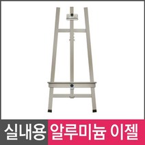 삼화 알루미늄 삼각이젤 DE-200