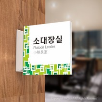 카시드 PLSA159 돌출표찰 표지판 팻말 실명판 도어사인 문패 회사 사무실 교회 병원 군부대, 200*200mm