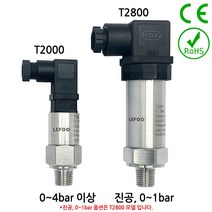 LEFOO 압력센서 압력트랜스미터 범위 0-1bar(정밀도0.5%)