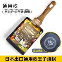 두꺼운 계란 찐 타마고야키 스퀘어 플랫 바닥 붙지 않는 팬 조식 소형 프라이팬 미니 가정용-180235, 옵션01