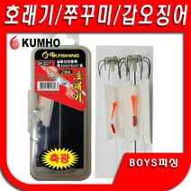 호래기 전용 채비 금호조침 바다낚시 GK-202