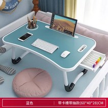 사무용 책상 침대 렌탈 홈 침실 접이식 테이블 학생 기숙사 동료 작은 노트북, [02] Blue