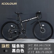 접이식 산악 자전거 크로스 컨트리 남자 단식 청소년 차 레이싱 변속 충격 흡수 성인 24인치 여성 신형 입문용 로드 자전거 출퇴근자전거 26인치 프레임 경량 트렉 트랙 로드바이크, 21단 + 26인치cm, 스포크 휠-블랙 화이트
