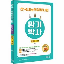 한국사능력검정시험 암기박사 중급3 4급, 상품명