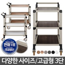요양 병원 식사 배식 트롤리 카트 배식카트 써빙카트 미용실카트 밀차, 고급형, 내츄럴오크 3단 중