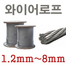와이어로프 5mm 철 와이어로프 쇠줄 로프
